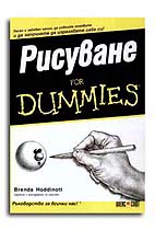  for Dummies