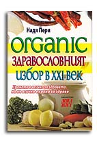 Organic -    I 