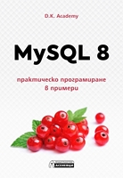 MySQL 8 - практическо програмиране в примери