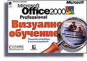 Microsoft Office 2000 Professional.  