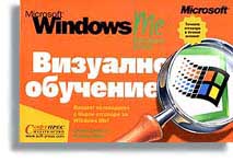Microsoft Windows Me.  