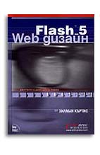 Flash 5 Web дизайн