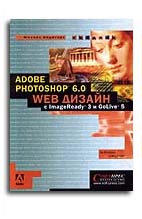 Adobe Photoshop 6.0 Web   ImageReady 3  GoLive 5